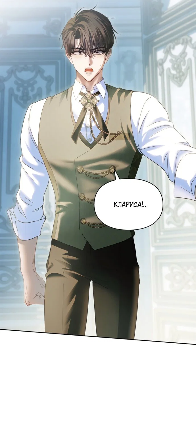 Манга Маленькая пленница зимнего замка - Глава 90 Страница 72
