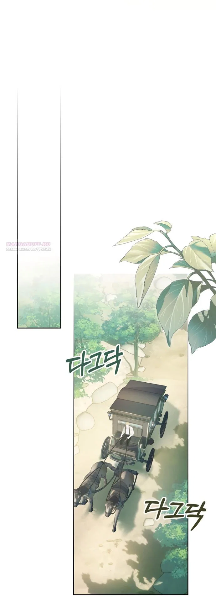 Манга Маленькая пленница зимнего замка - Глава 92 Страница 66