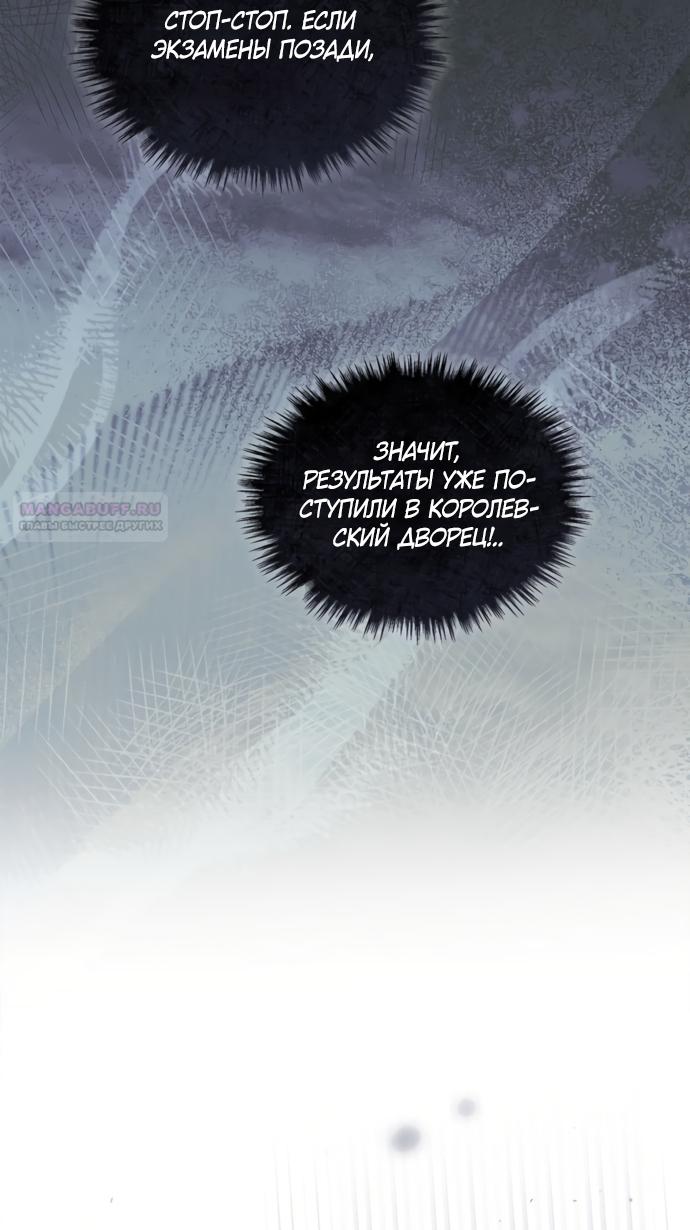 Манга Маленькая пленница зимнего замка - Глава 92 Страница 62