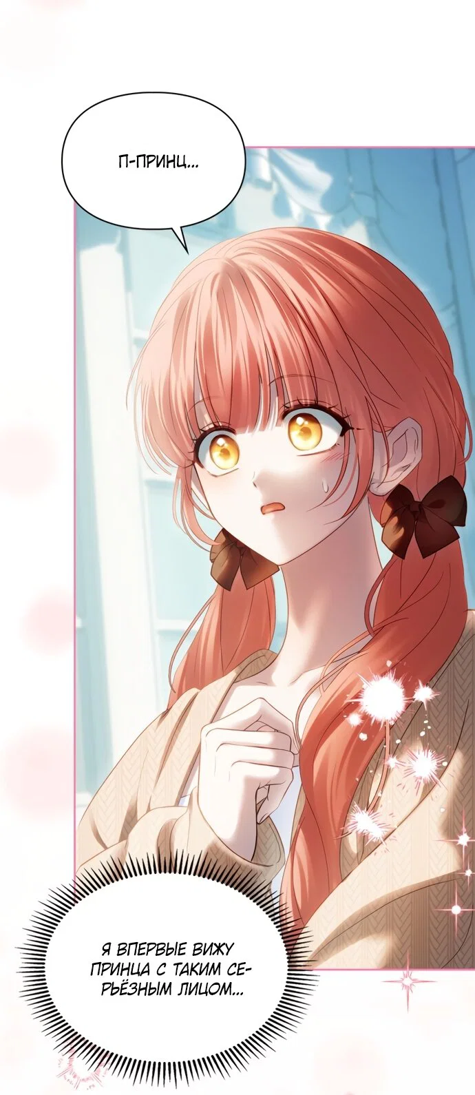 Манга Маленькая пленница зимнего замка - Глава 92 Страница 4