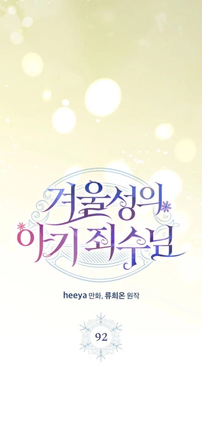 Манга Маленькая пленница зимнего замка - Глава 92 Страница 12