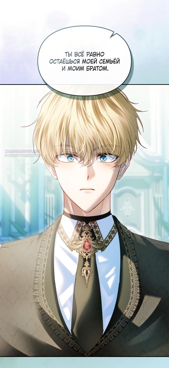Манга Маленькая пленница зимнего замка - Глава 92 Страница 46