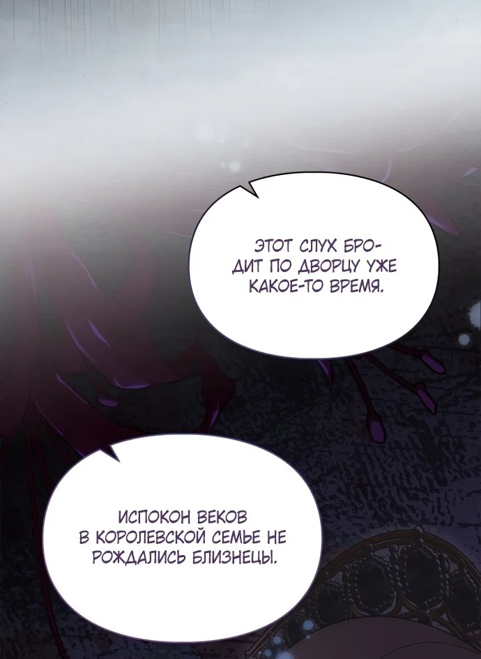 Манга Маленькая пленница зимнего замка - Глава 92 Страница 29
