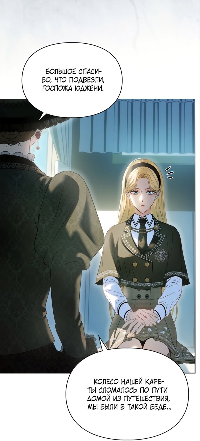 Манга Маленькая пленница зимнего замка - Глава 92 Страница 69