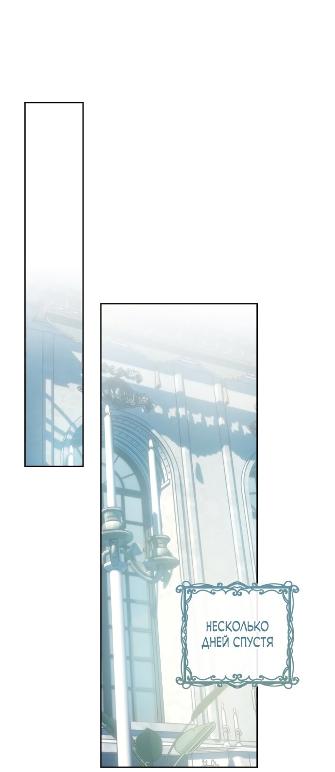 Манга Маленькая пленница зимнего замка - Глава 92 Страница 13