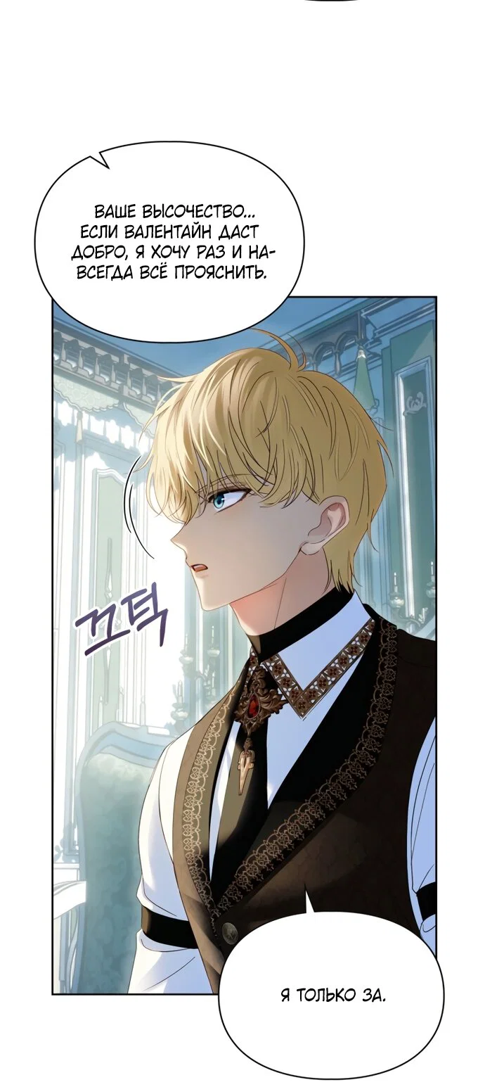 Манга Маленькая пленница зимнего замка - Глава 92 Страница 33