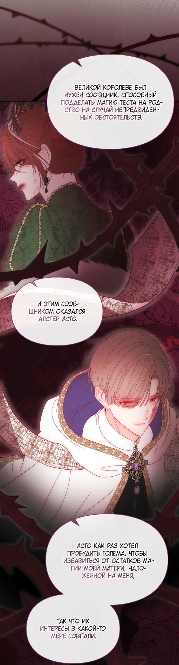 Манга Маленькая пленница зимнего замка - Глава 92 Страница 48