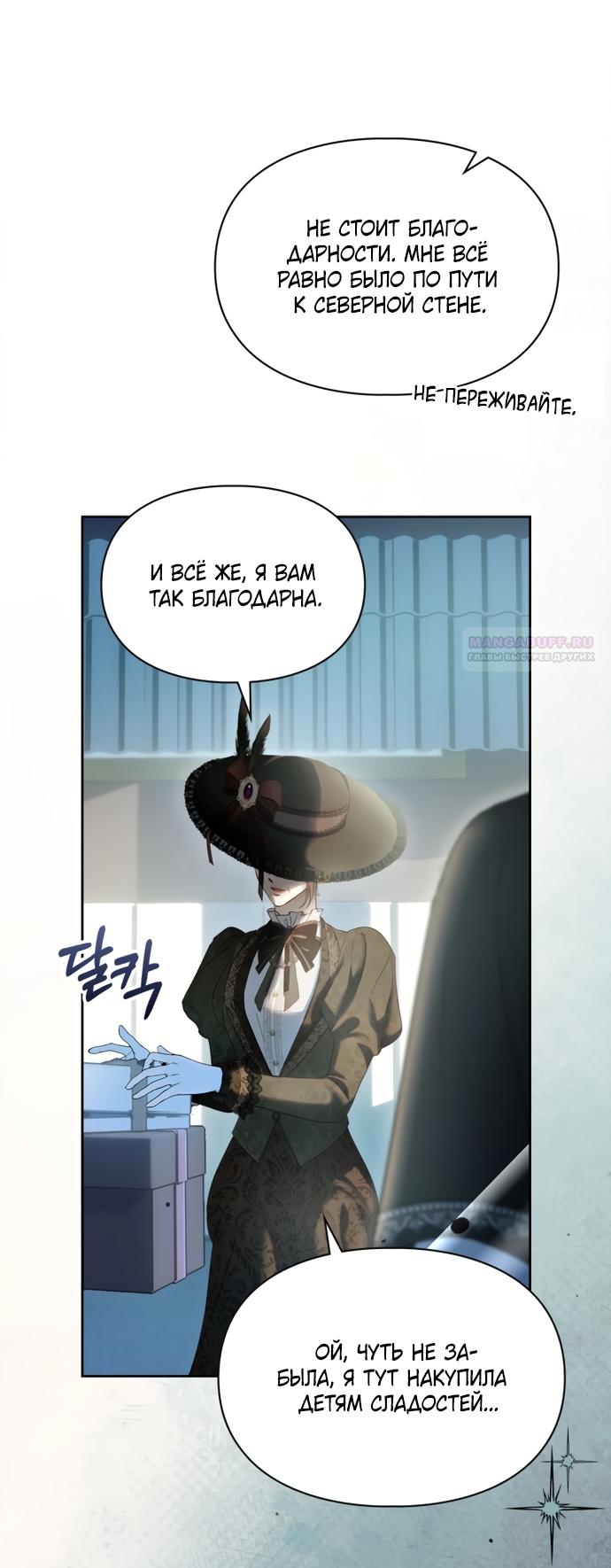 Манга Маленькая пленница зимнего замка - Глава 92 Страница 70