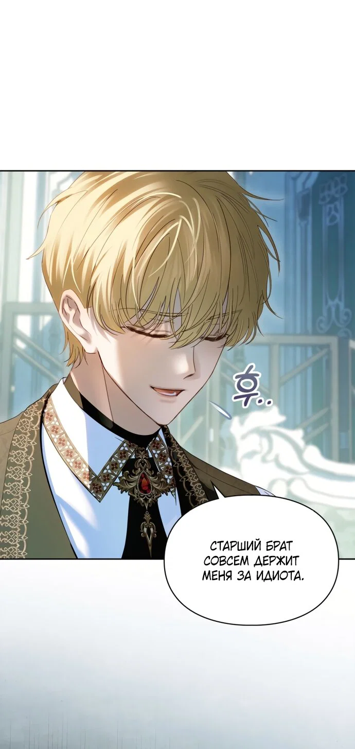 Манга Маленькая пленница зимнего замка - Глава 92 Страница 27