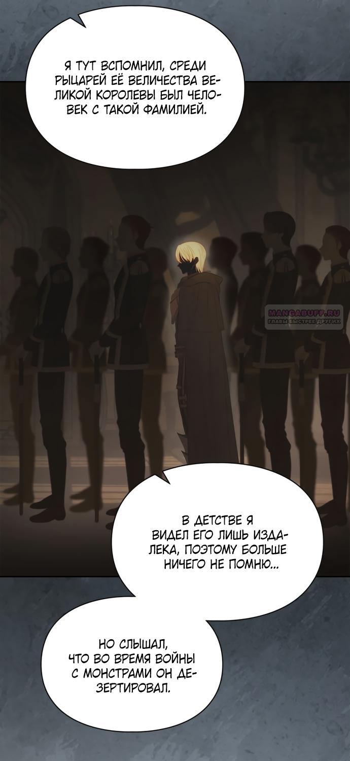 Манга Маленькая пленница зимнего замка - Глава 92 Страница 58
