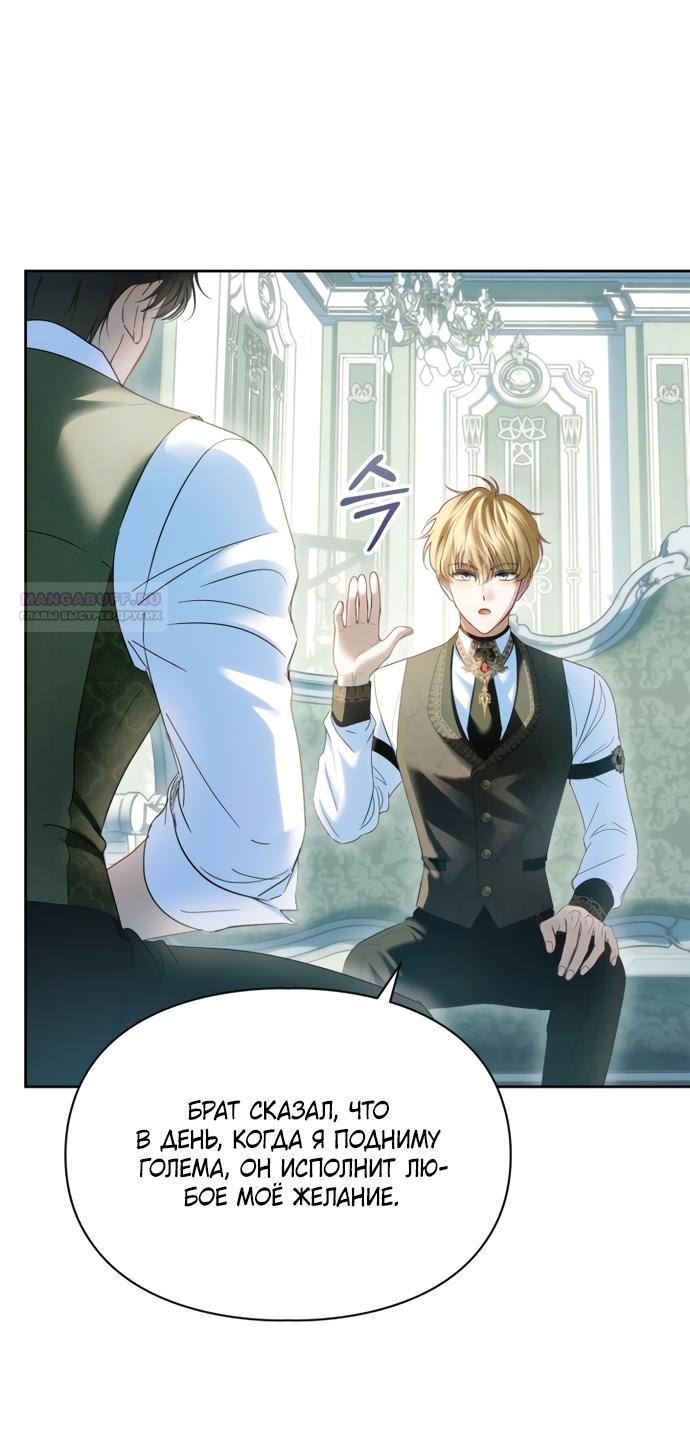 Манга Маленькая пленница зимнего замка - Глава 92 Страница 18