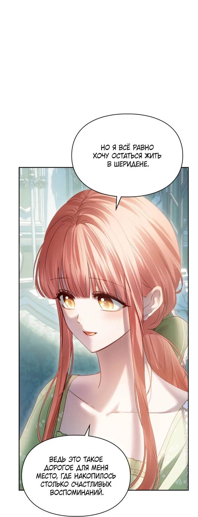 Манга Маленькая пленница зимнего замка - Глава 92 Страница 16