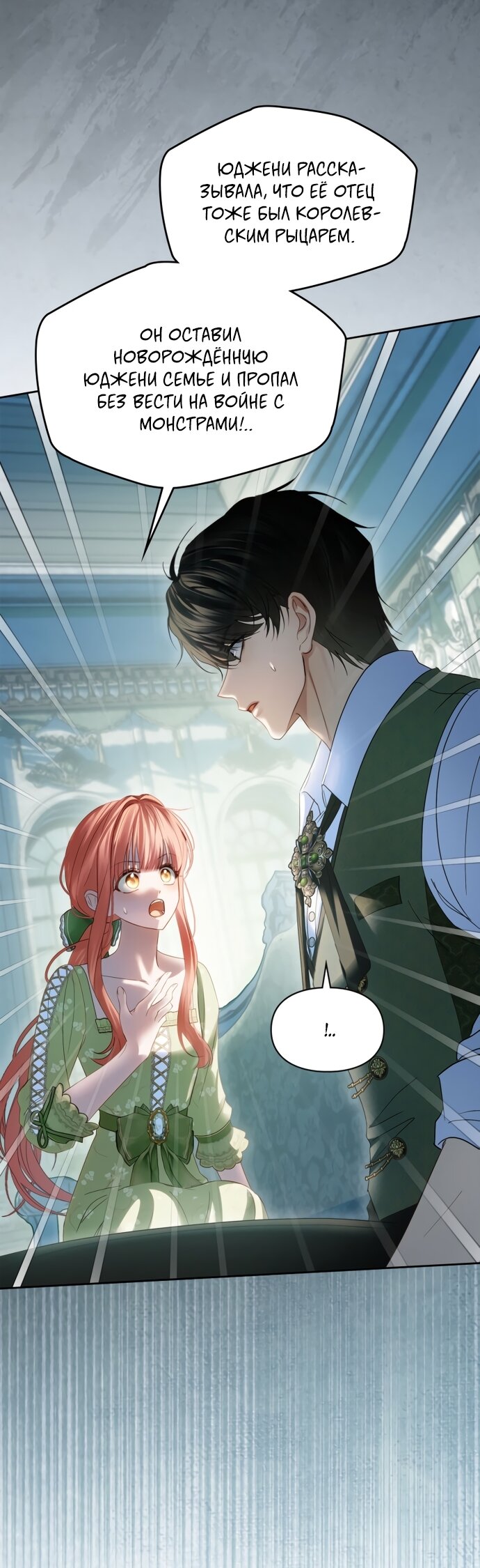 Манга Маленькая пленница зимнего замка - Глава 92 Страница 59