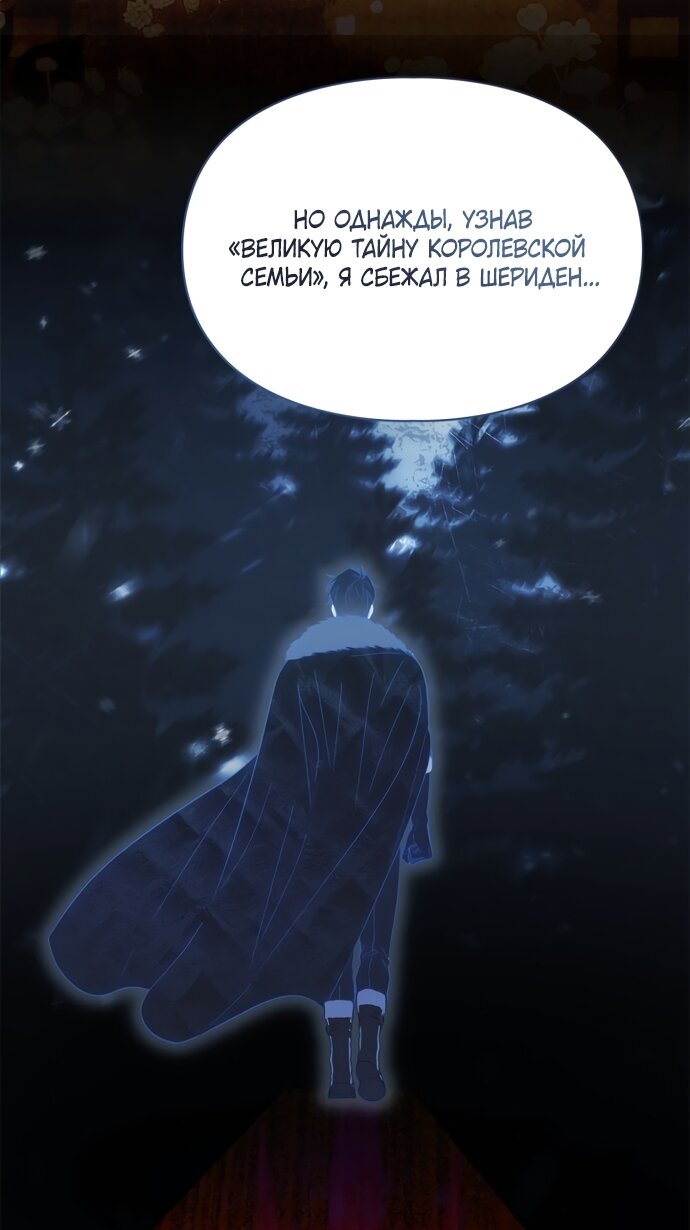 Манга Маленькая пленница зимнего замка - Глава 92 Страница 23