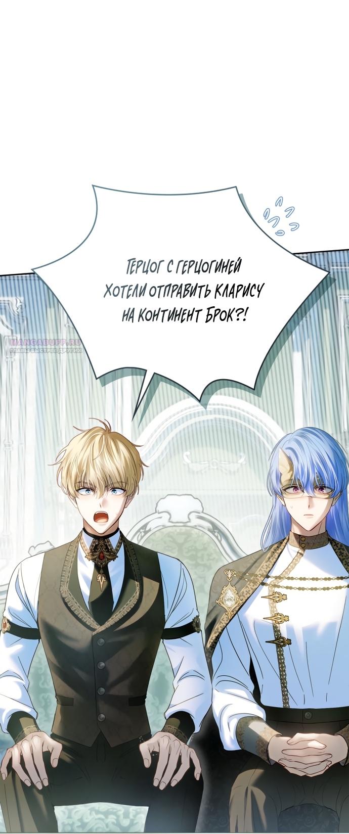 Манга Маленькая пленница зимнего замка - Глава 92 Страница 14