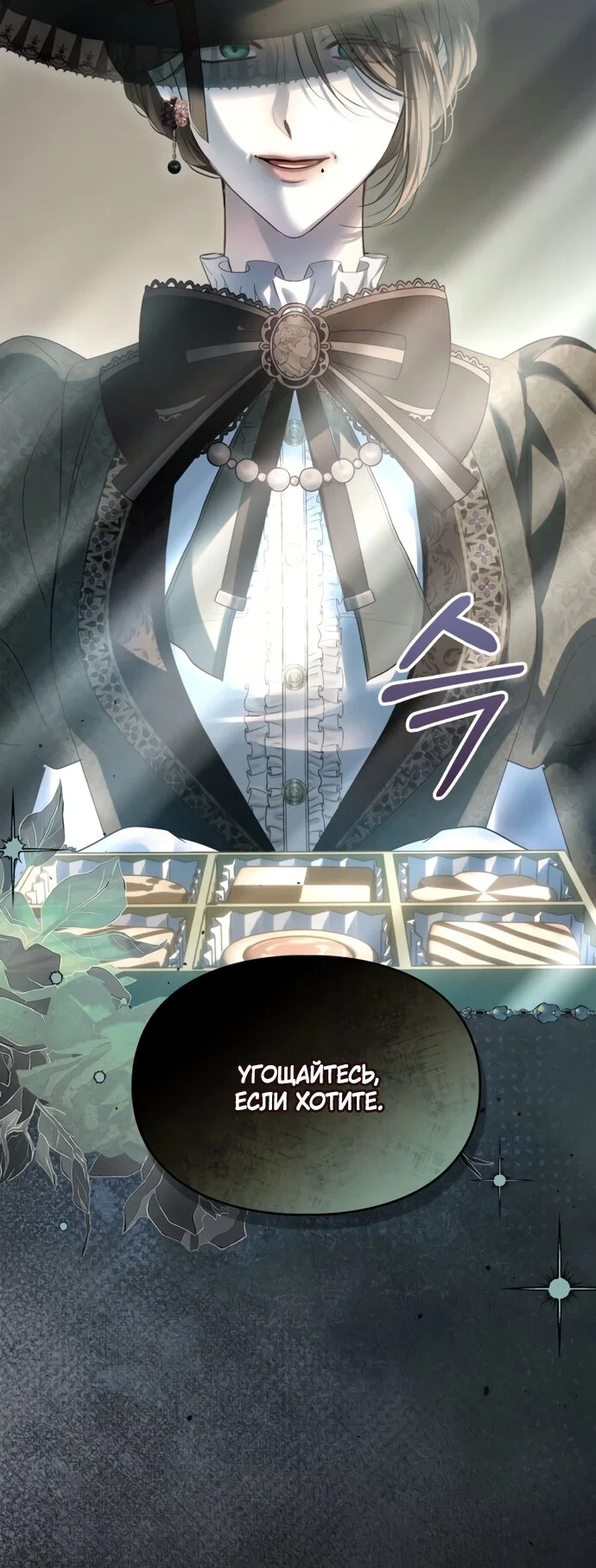 Манга Маленькая пленница зимнего замка - Глава 92 Страница 72