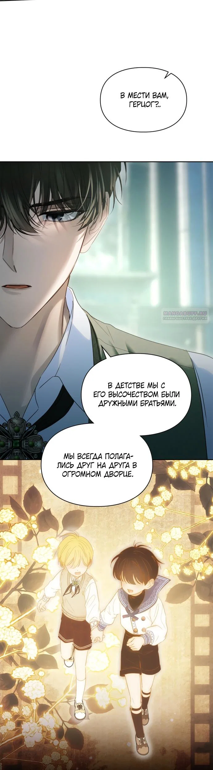 Манга Маленькая пленница зимнего замка - Глава 92 Страница 22