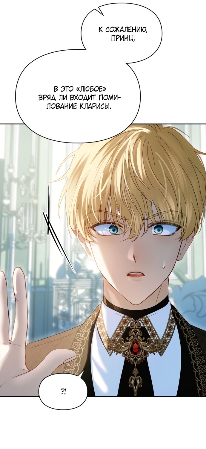 Манга Маленькая пленница зимнего замка - Глава 92 Страница 19