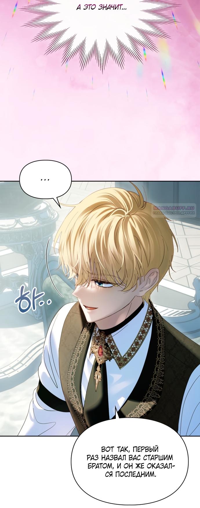Манга Маленькая пленница зимнего замка - Глава 92 Страница 42
