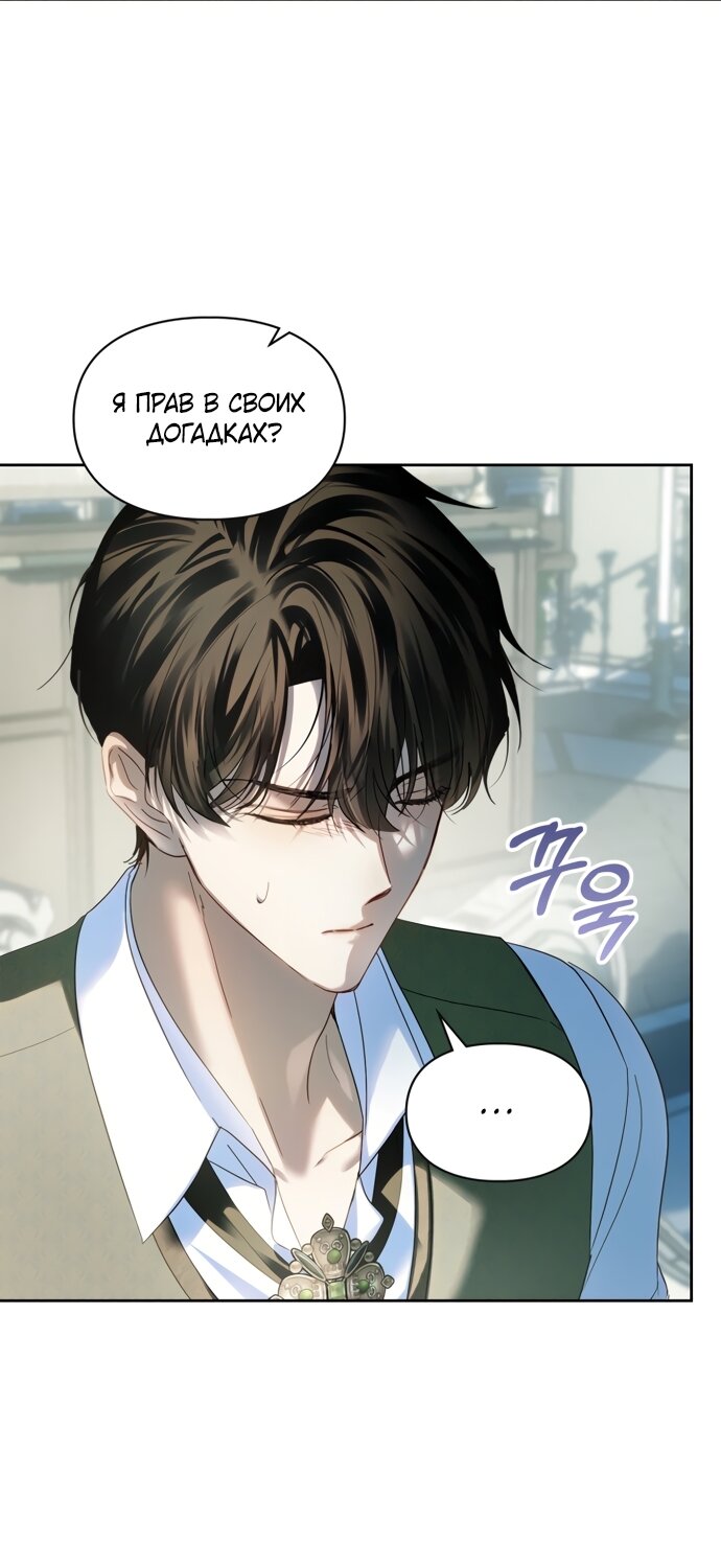 Манга Маленькая пленница зимнего замка - Глава 92 Страница 31