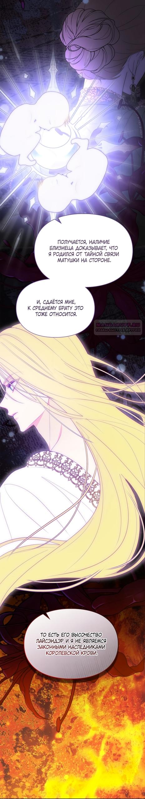 Манга Маленькая пленница зимнего замка - Глава 92 Страница 30