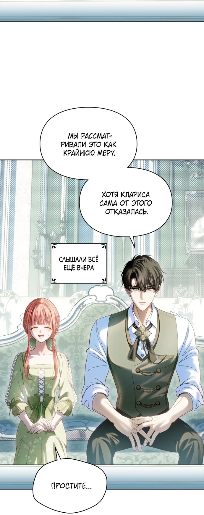 Манга Маленькая пленница зимнего замка - Глава 92 Страница 15