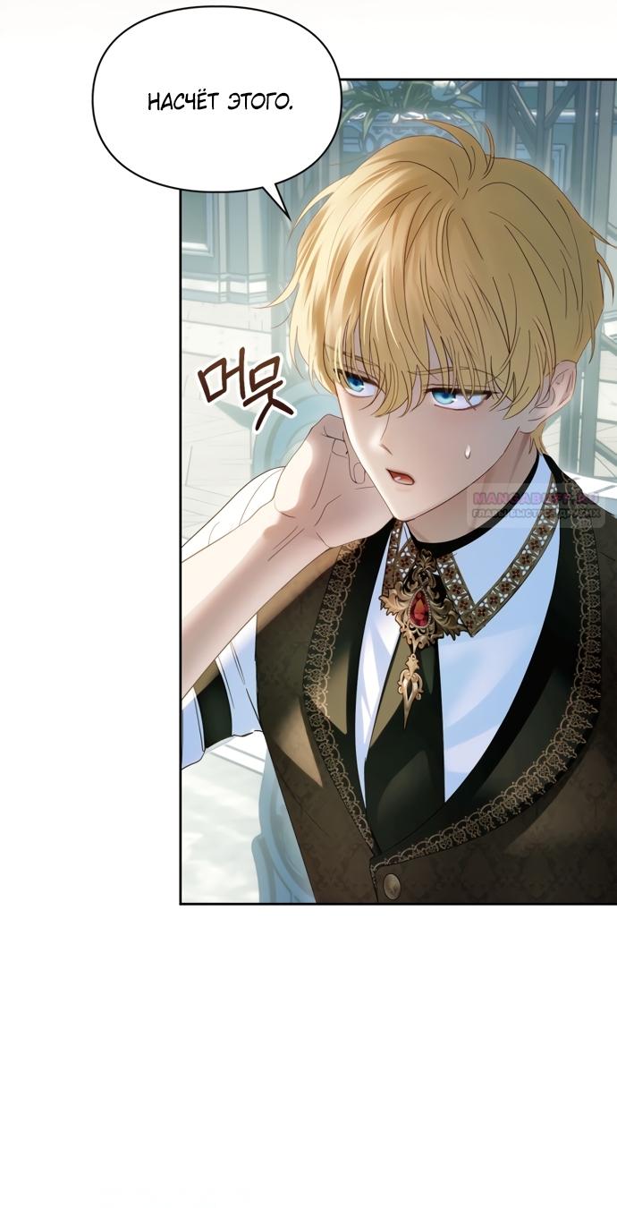 Манга Маленькая пленница зимнего замка - Глава 92 Страница 50