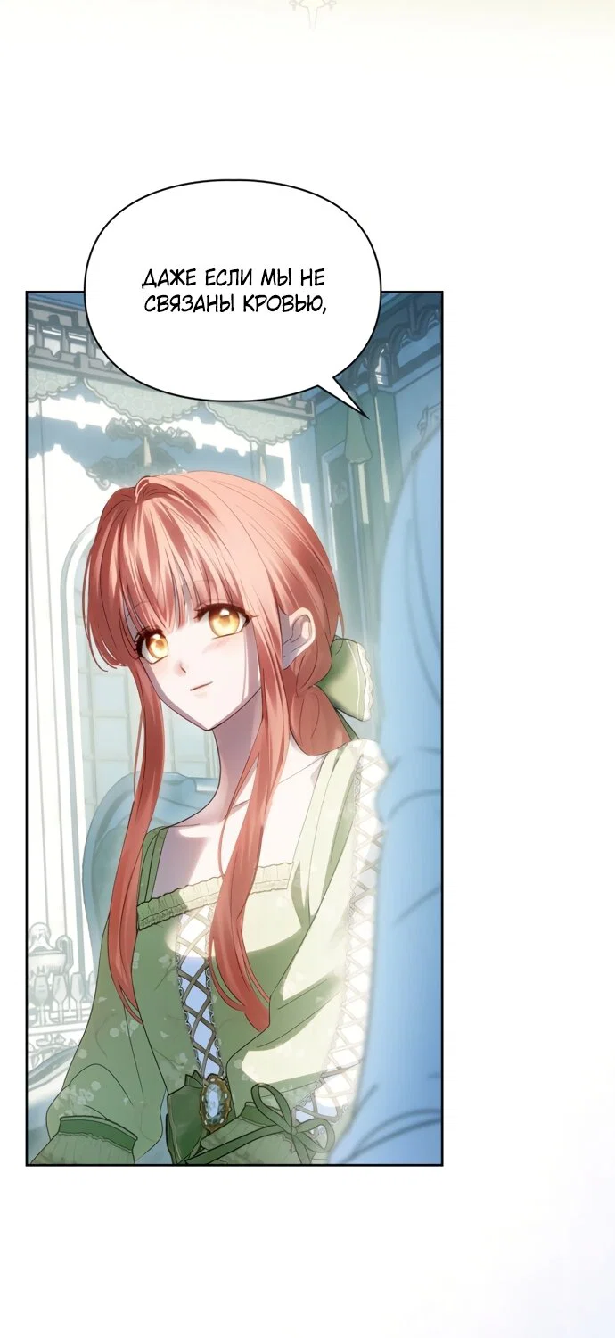Манга Маленькая пленница зимнего замка - Глава 92 Страница 45