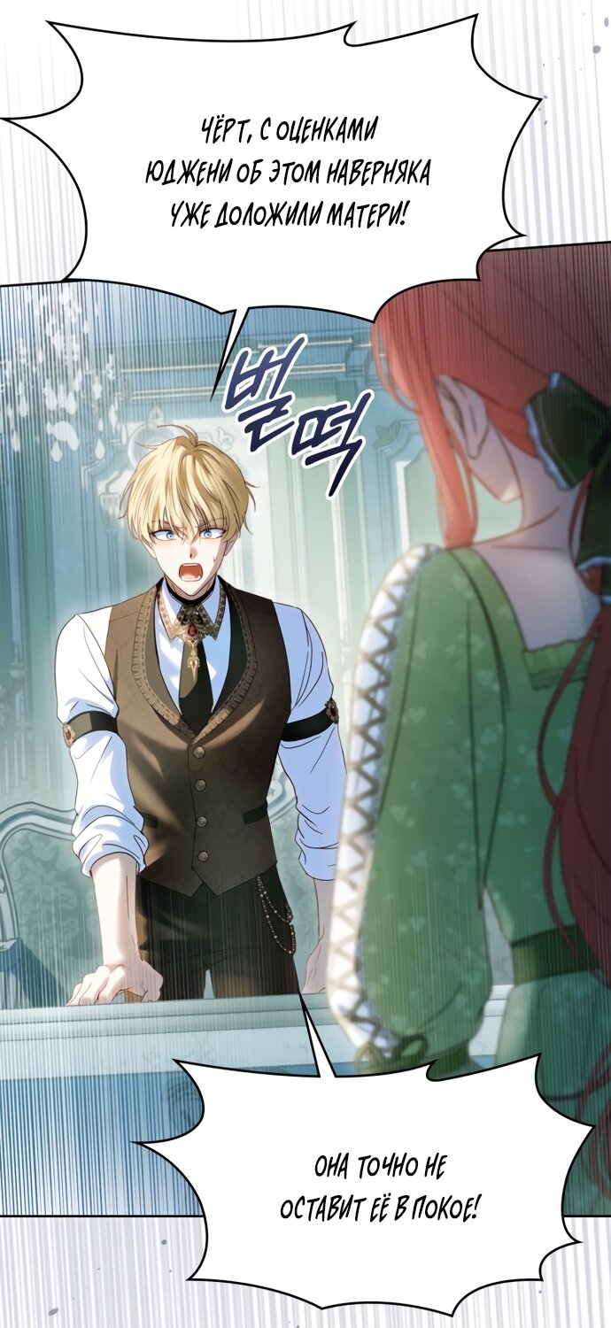 Манга Маленькая пленница зимнего замка - Глава 92 Страница 63