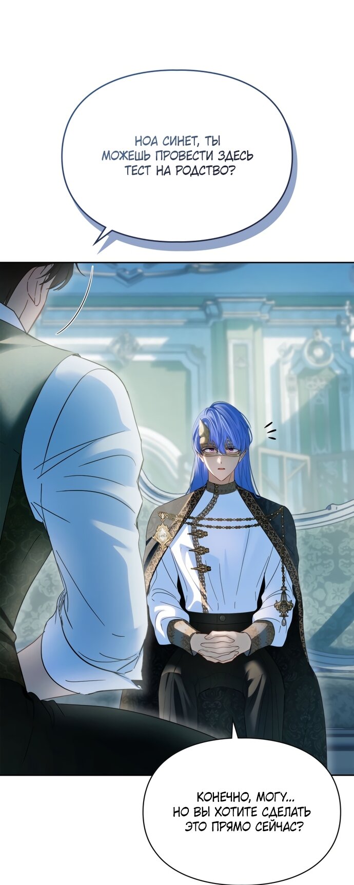 Манга Маленькая пленница зимнего замка - Глава 92 Страница 32