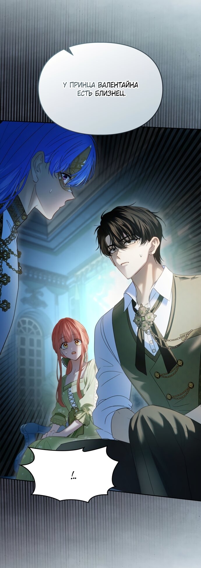 Манга Маленькая пленница зимнего замка - Глава 92 Страница 28