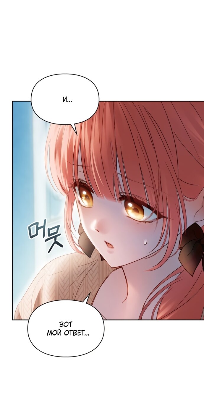 Манга Маленькая пленница зимнего замка - Глава 92 Страница 7