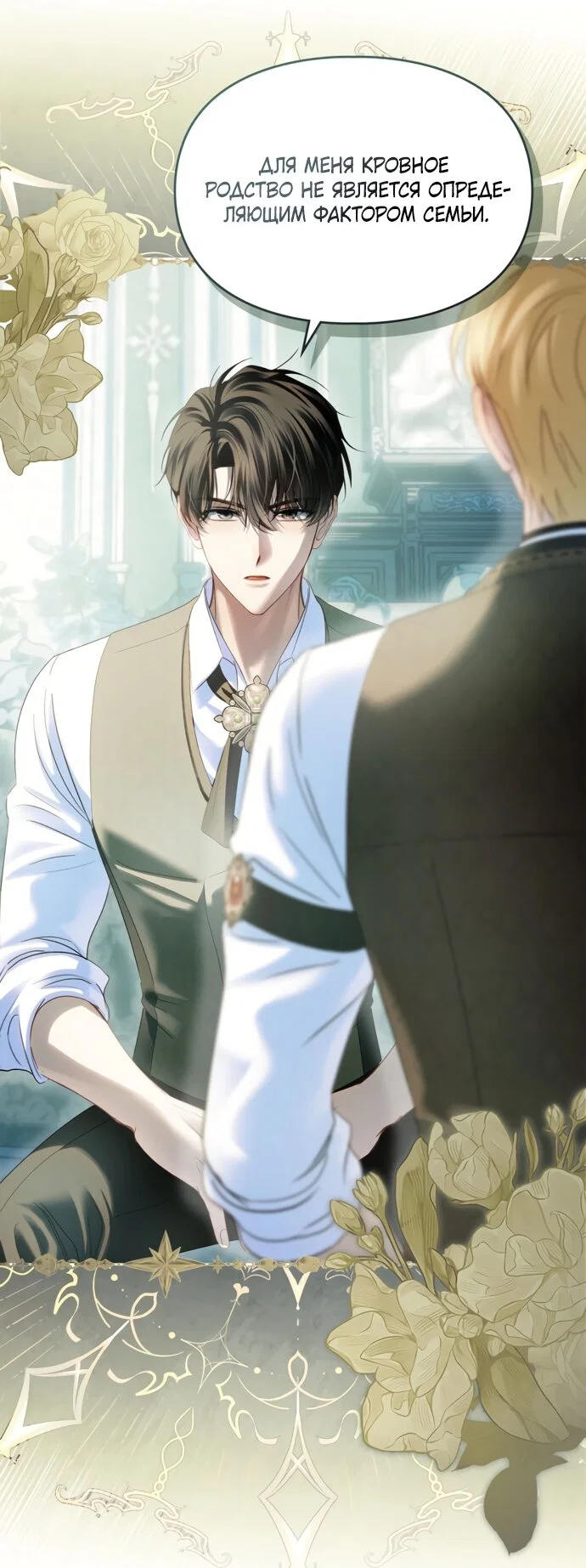 Манга Маленькая пленница зимнего замка - Глава 92 Страница 44