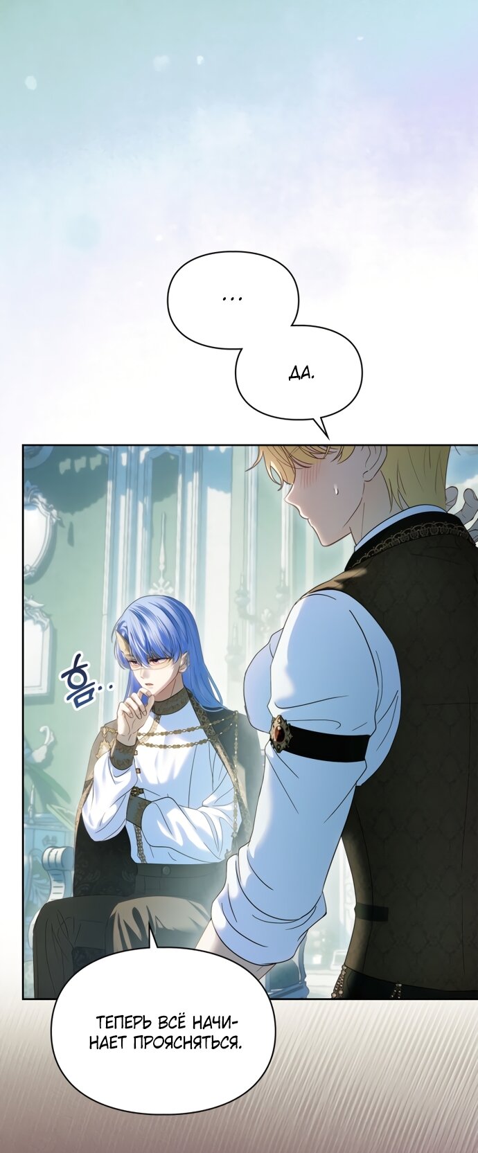 Манга Маленькая пленница зимнего замка - Глава 92 Страница 47