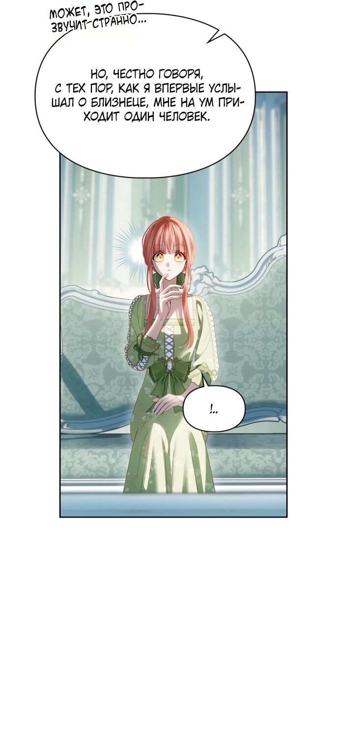 Манга Маленькая пленница зимнего замка - Глава 92 Страница 51
