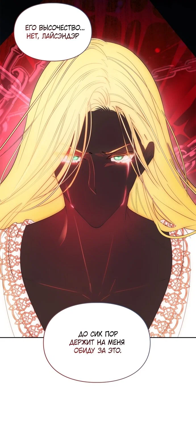 Манга Маленькая пленница зимнего замка - Глава 92 Страница 24