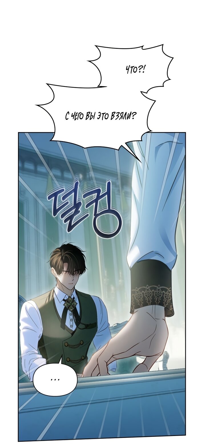 Манга Маленькая пленница зимнего замка - Глава 92 Страница 20