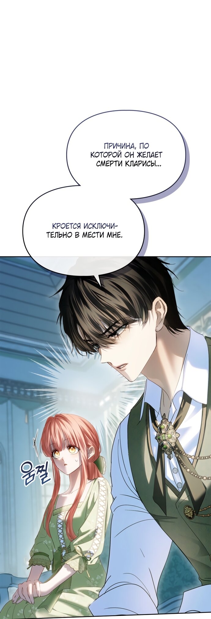 Манга Маленькая пленница зимнего замка - Глава 92 Страница 21