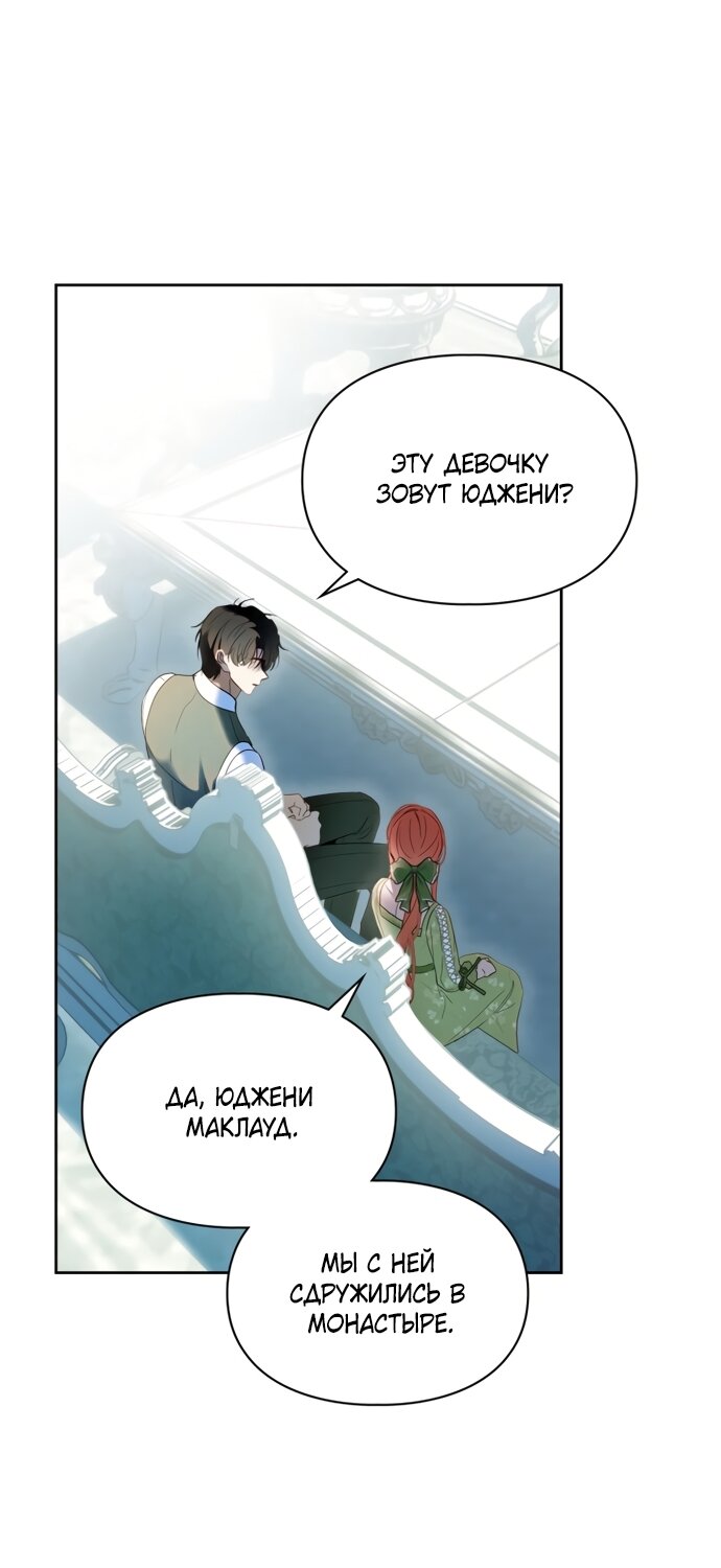 Манга Маленькая пленница зимнего замка - Глава 92 Страница 56