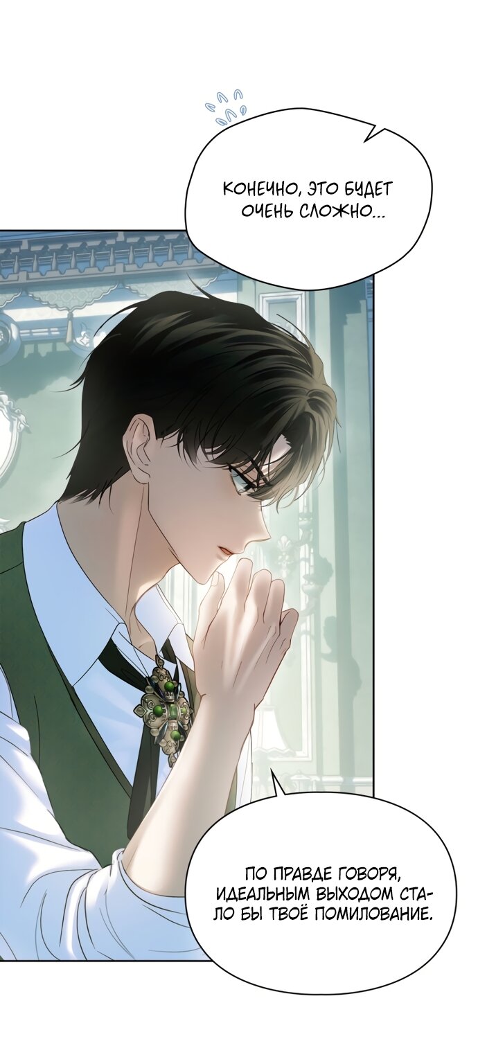 Манга Маленькая пленница зимнего замка - Глава 92 Страница 17