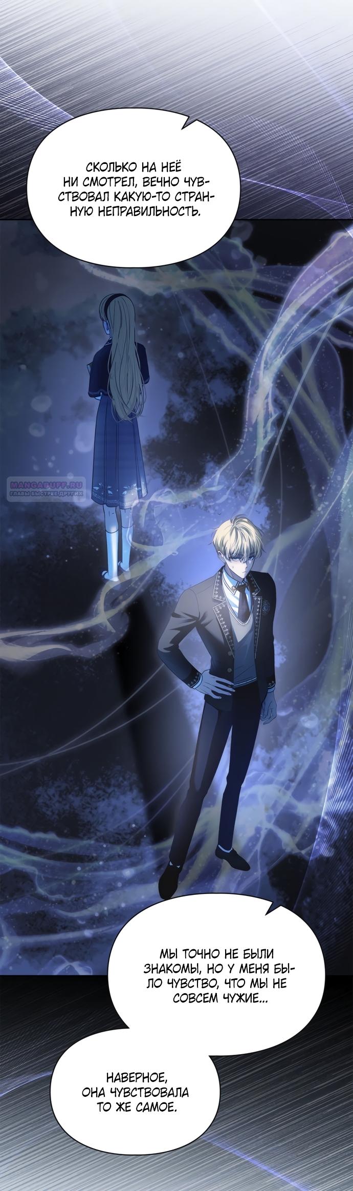 Манга Маленькая пленница зимнего замка - Глава 92 Страница 54