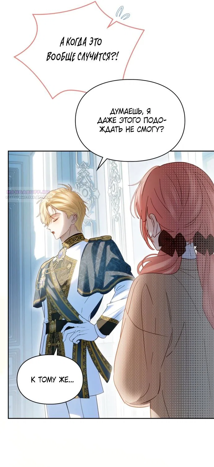 Манга Маленькая пленница зимнего замка - Глава 92 Страница 10