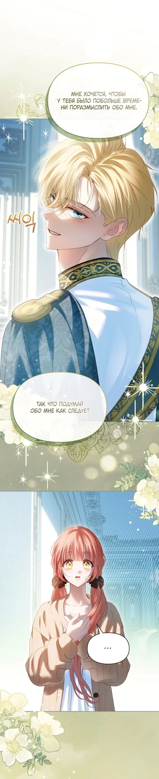 Манга Маленькая пленница зимнего замка - Глава 92 Страница 11