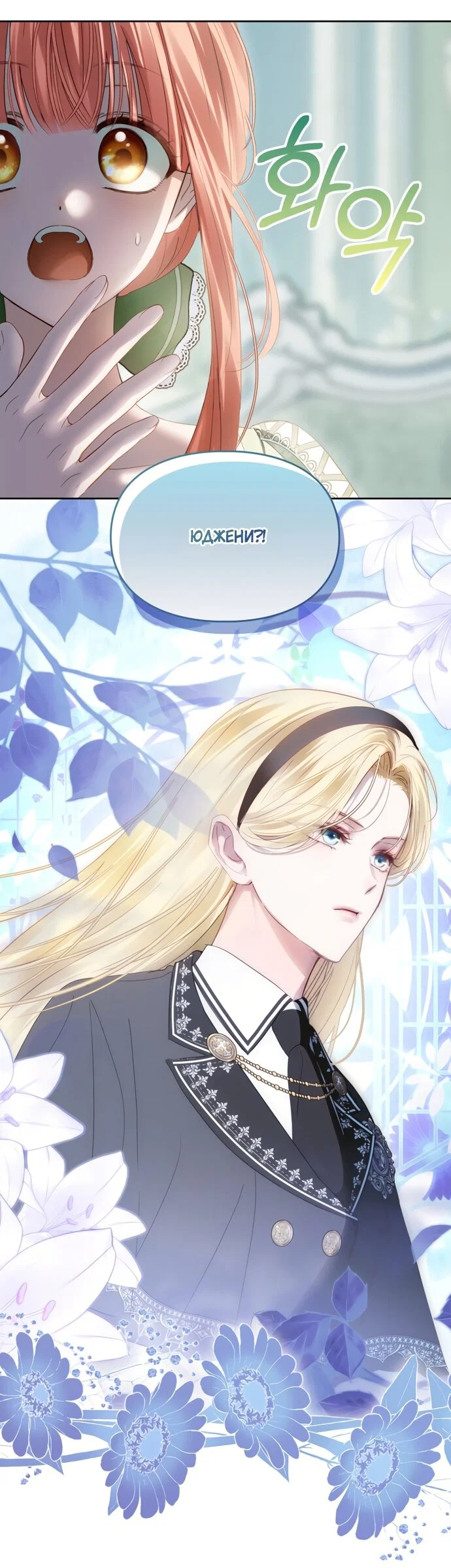 Манга Маленькая пленница зимнего замка - Глава 92 Страница 52