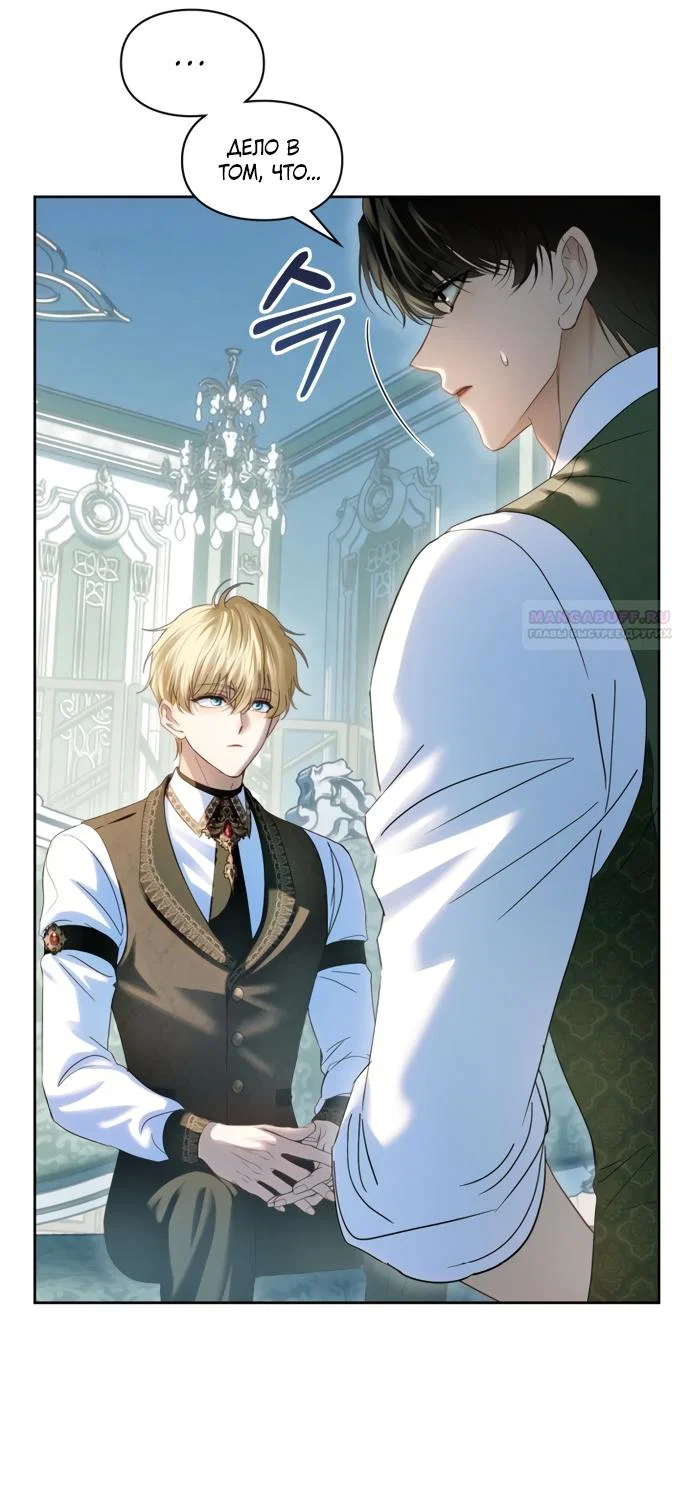 Манга Маленькая пленница зимнего замка - Глава 92 Страница 26
