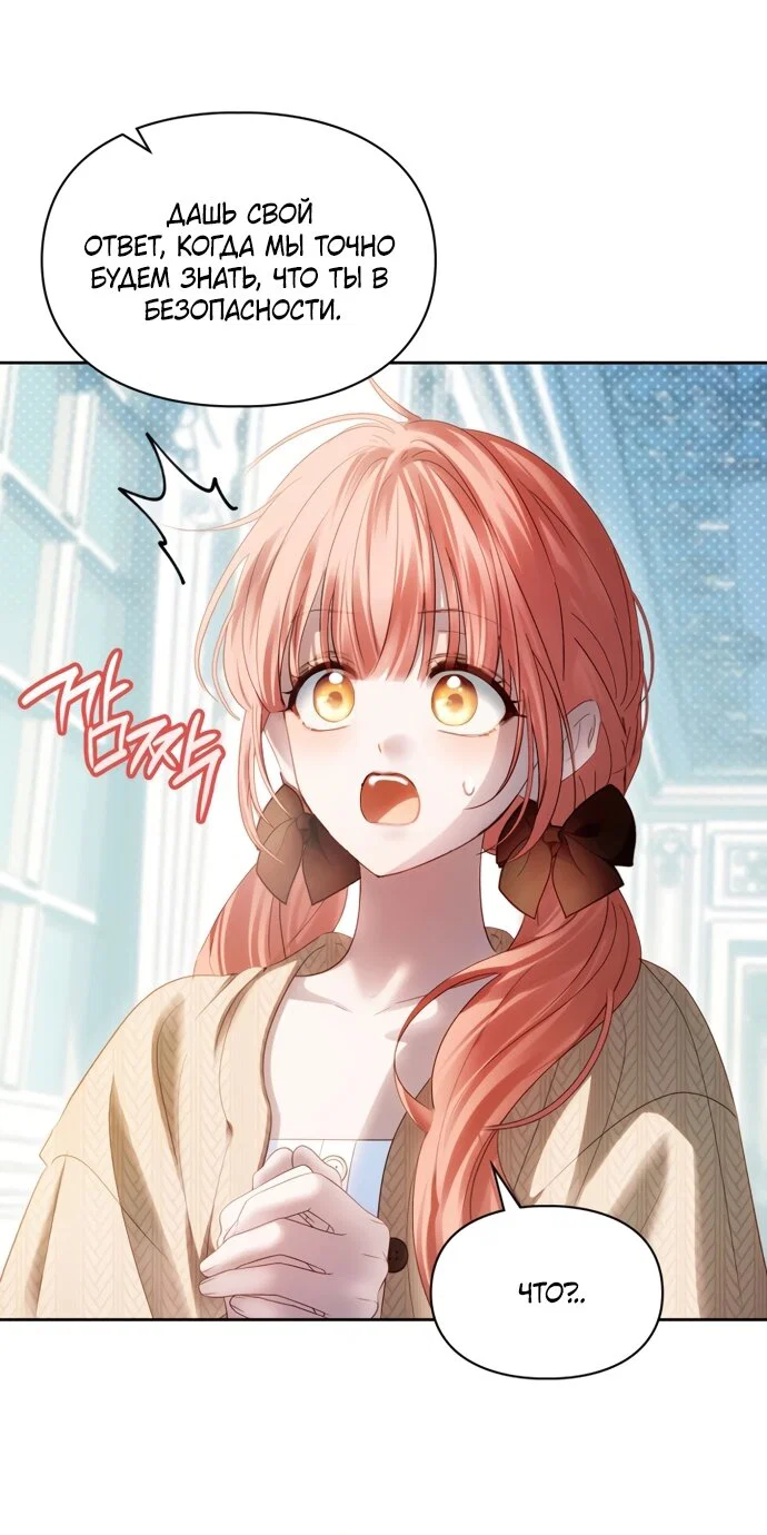 Манга Маленькая пленница зимнего замка - Глава 92 Страница 9