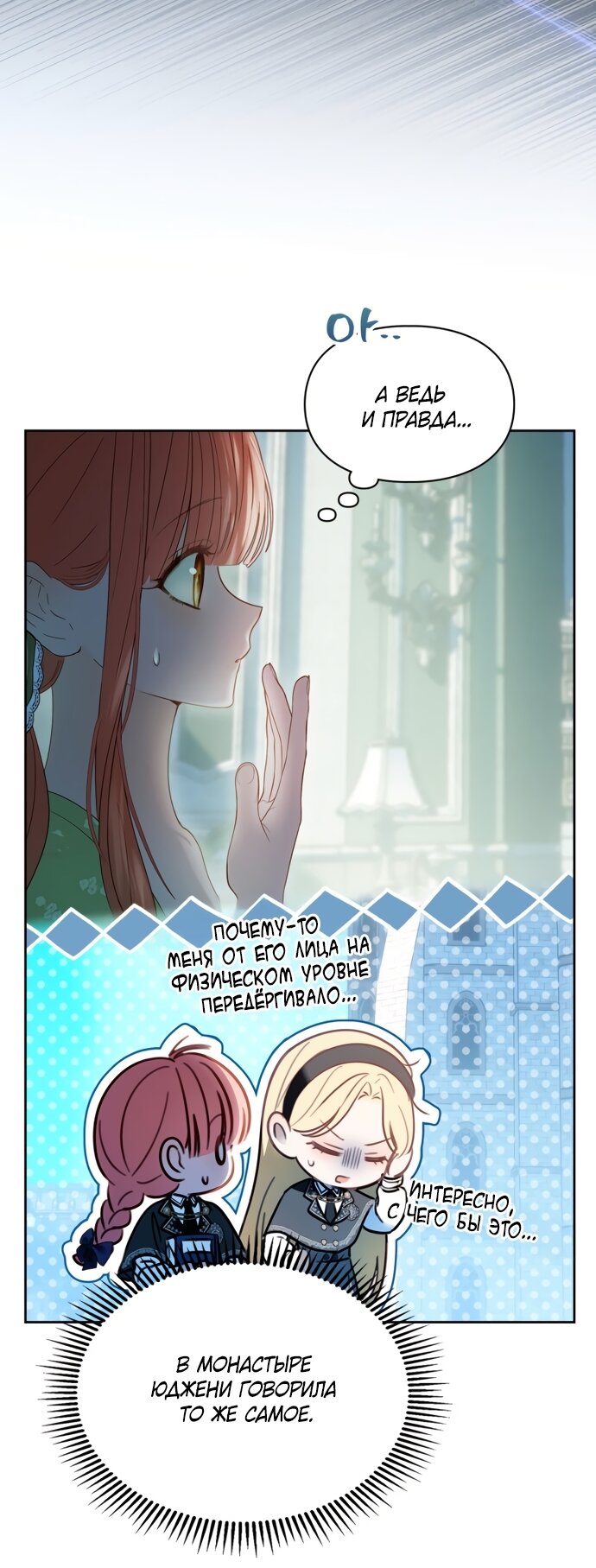 Манга Маленькая пленница зимнего замка - Глава 92 Страница 55