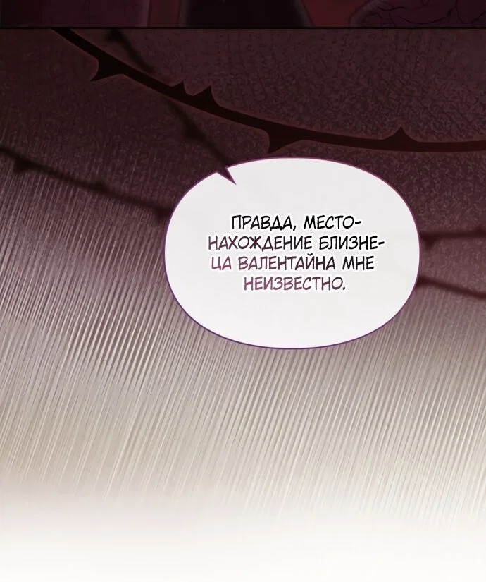 Манга Маленькая пленница зимнего замка - Глава 92 Страница 49