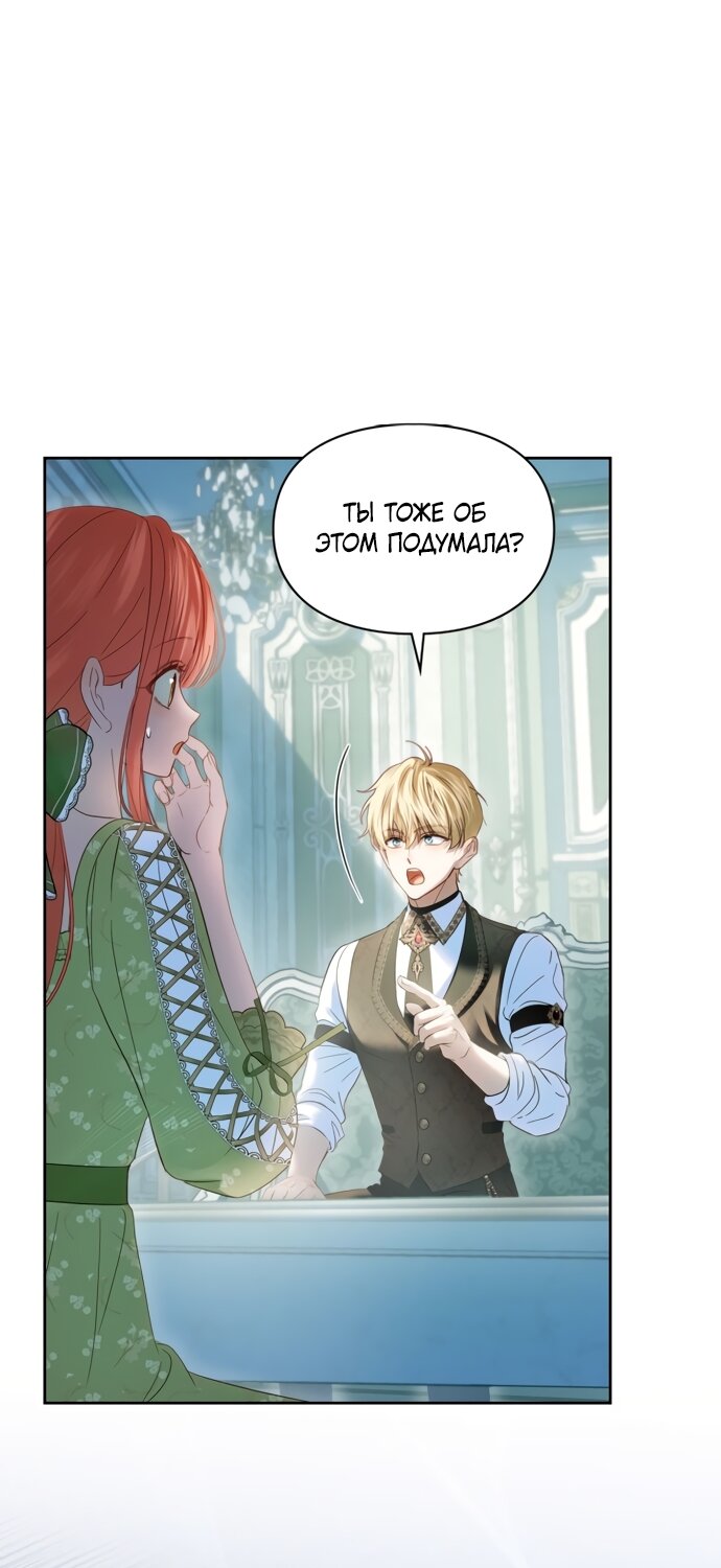 Манга Маленькая пленница зимнего замка - Глава 92 Страница 53