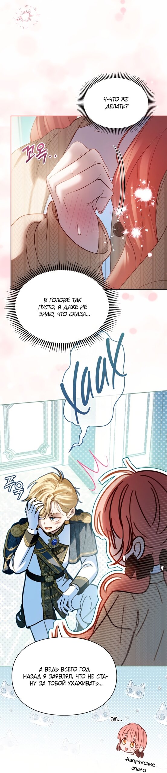 Манга Маленькая пленница зимнего замка - Глава 92 Страница 5